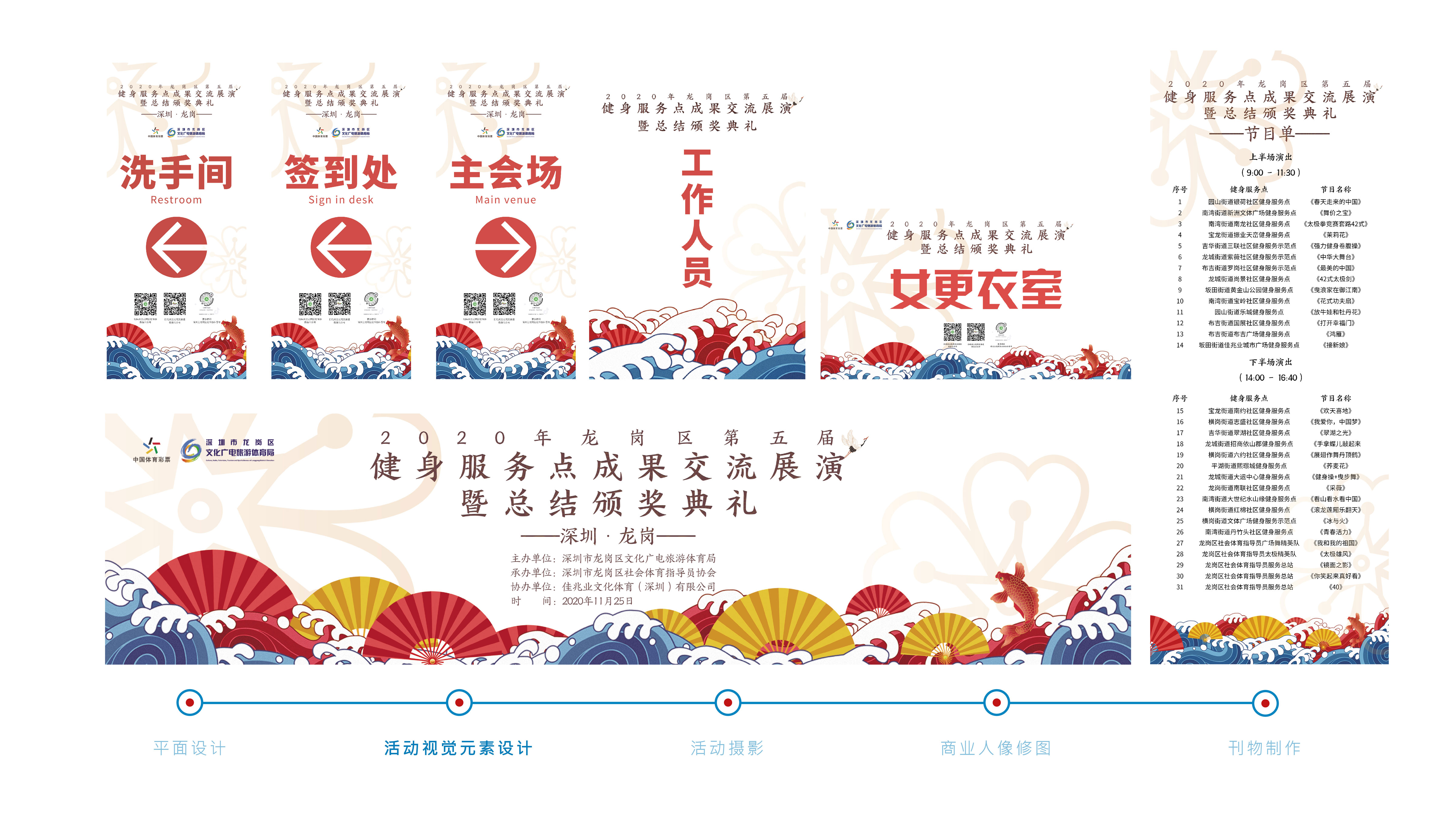 活动视觉元素设计2